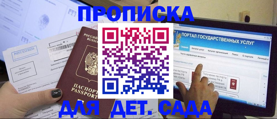 прописка от собственника в Рубцовске