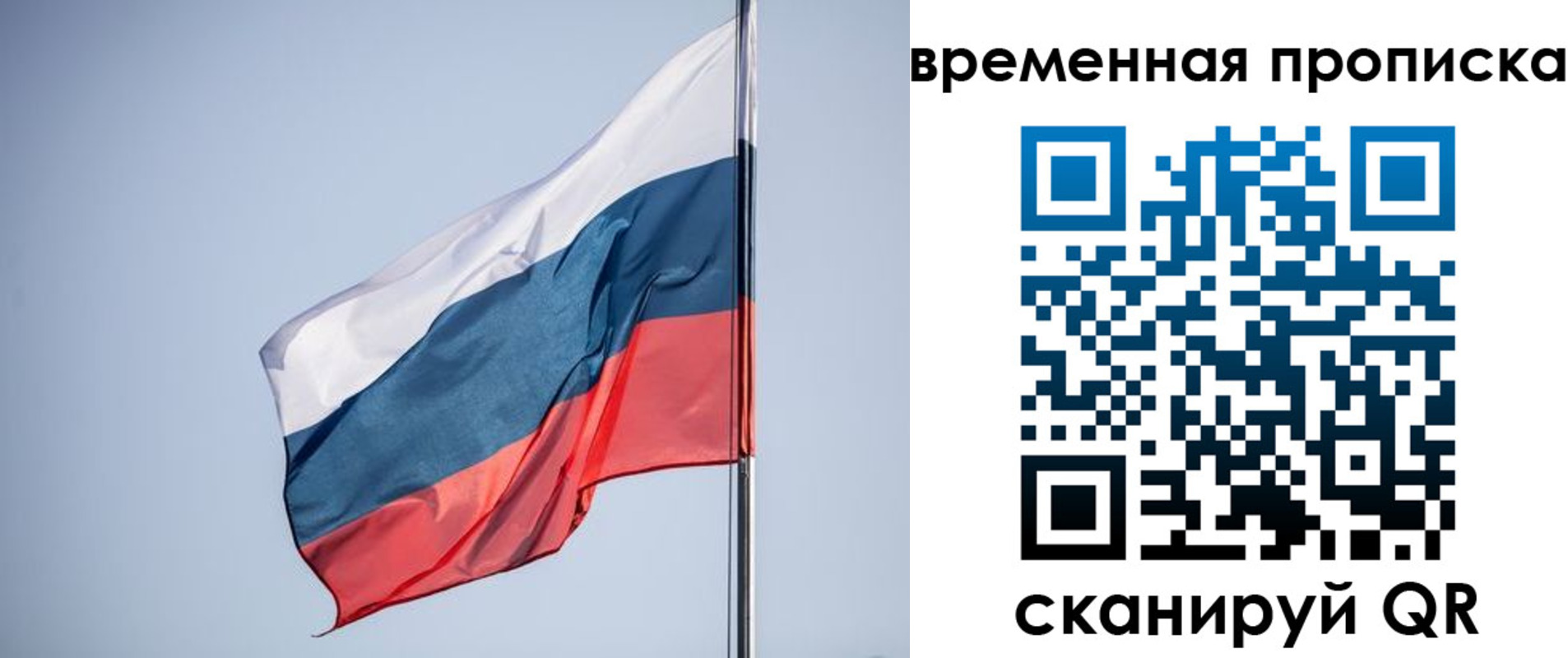 временная регистрация для всех в Рубцовске