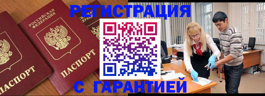 прописка гарантия в Рубцовске