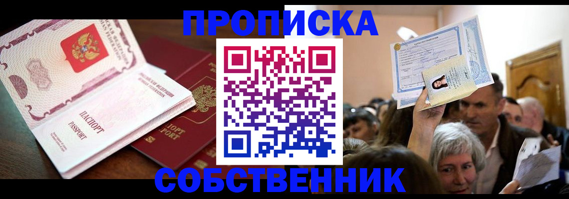 временная регистрация для школы в Рубцовске