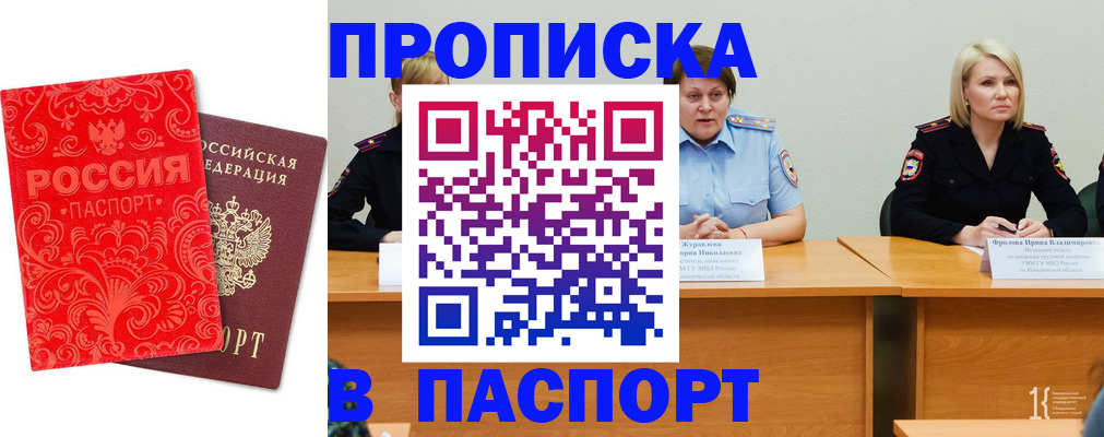 прописка ребенка в Рубцовске