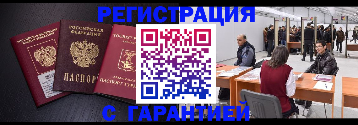 временная регистрация 2025 в Рубцовске