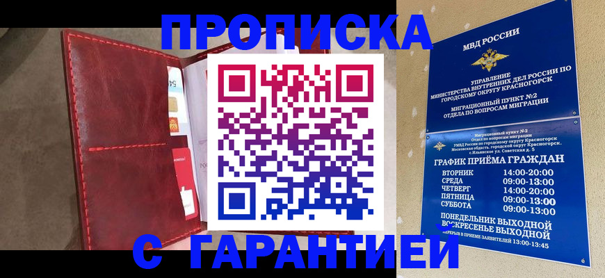 временная прописка в Рубцовске