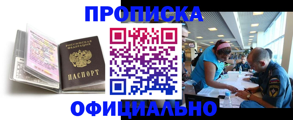 временная регистрация недорого в Рубцовске