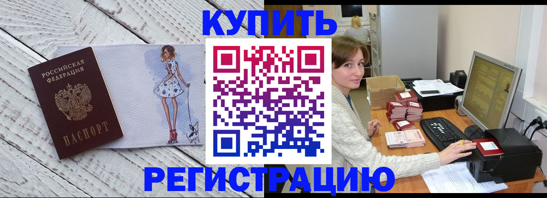 временная регистрация адрес в Рубцовске