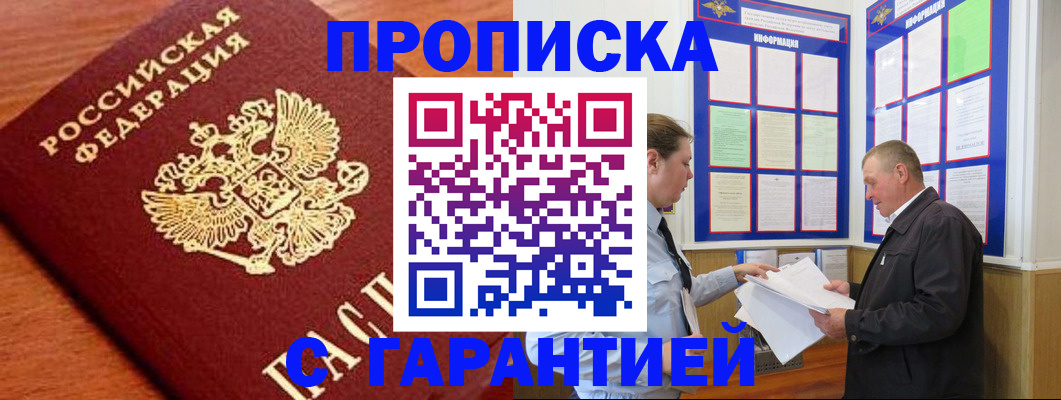 временная регистрация в квартире в Рубцовске