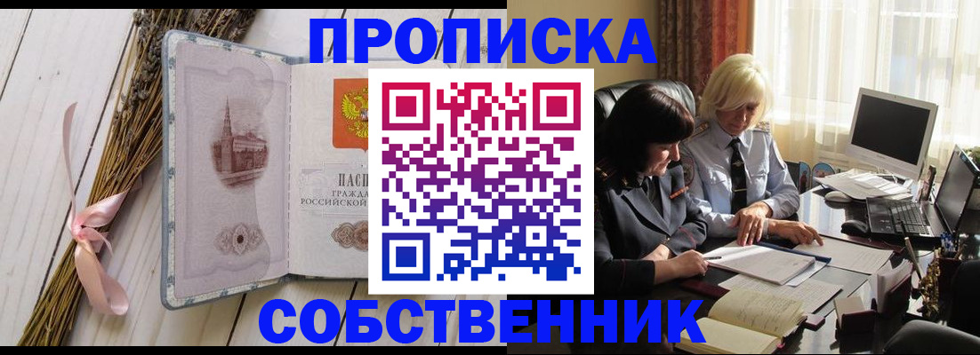 временная регистрация для школы в Рубцовске